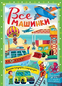 Купить Все машинки — Фото №1