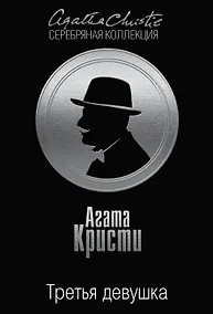 Купить Третья девушка — Фото №1