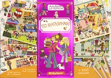 Купить По магазинам! — Фото №1