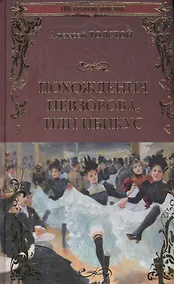 Купить Похождения Невзорова, или Ибикус — Фото №1