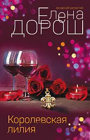 Купить Королевская лилия — Фото №1