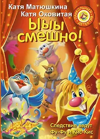 Купить Ыыы смешно! — Фото №1