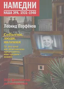 Купить Намедни — Фото №1
