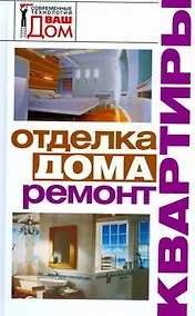 Купить Отделка дома, ремонт квартиры — Фото №1