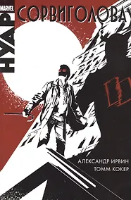 Купить Сорвиголова. Нуар — Фото №1