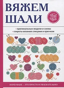 Купить Вяжем шали — Фото №1