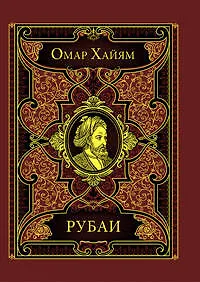 Купить Рубаи — Фото №1
