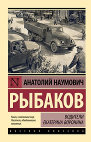 Купить Водители. Екатерина Воронина — Фото №1