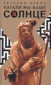 Купить Катали мы ваше солнце — Фото №1