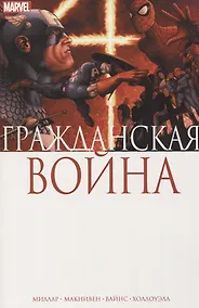 Купить Гражданская война — Фото №1