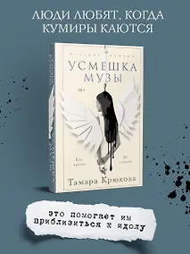 Купить Усмешка музы — Фото №1