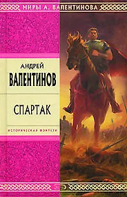 Купить Спартак — Фото №1