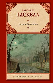 Купить Серая Женщина — Фото №1