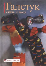 Купить Галстук.Стиль и мода — Фото №1