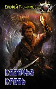 Купить Казачья кровь — Фото №1