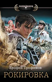 Купить Рокировка — Фото №1