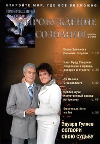 Купить Пробуждение Сознания. Октябрь. 2008 г. — Фото №1