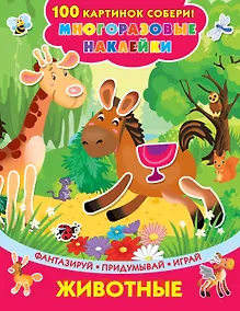 Купить Животные — Фото №1
