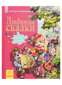 Купить Любимые сказки — Фото №1