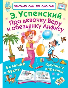 Купить Про девочку Веру и обезьянку Анфису — Фото №1