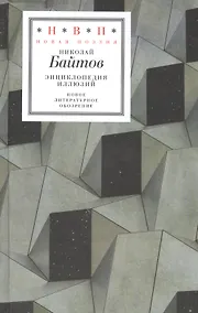 Купить Энциклопедия иллюзий — Фото №1