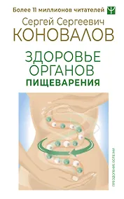 Купить Здоровье органов пищеварения — Фото №1