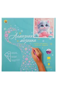 Купить Алмазная мозаика. Классическая с подрамником, с полным заполнением "Котенок в клубочках" (24 цв) (20х20) — Фото №1