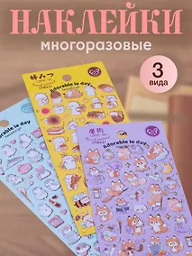 Купить Набор первый (Наклейки Пингвины+Котята+Лисята) (упаковка) — Фото №1