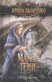 Купить Магия тени — Фото №1