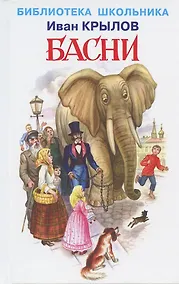 Купить Басни — Фото №1