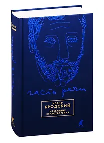 Купить Часть речи: Избранные стихотворения — Фото №1