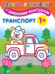 Купить Транспорт — Фото №1