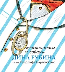 Купить Джентльмены и собаки — Фото №1