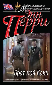 Купить Брат мой Каин — Фото №1