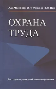 Купить Охрана труда — Фото №1