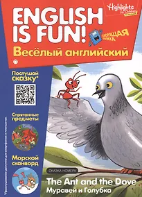 Купить Муравей и голубка =The Ant and The Dove. Говорящая книжка. Выпуск 4 — Фото №1