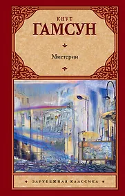 Купить Мистерии — Фото №1