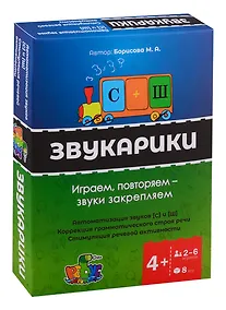Купить Настольная игра "Звукарики". Играем, повторяем, звуки закрепляем. Автоматизация звуков С и Ш. Коррекция грамматического строя речи. Стимуляция речевой активности — Фото №1