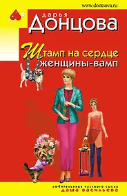 Купить Штамп на сердце женщины-вамп — Фото №1