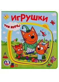 Купить Три кота. Игрушки — Фото №1