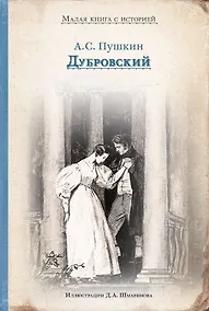 Купить Дубровский — Фото №1
