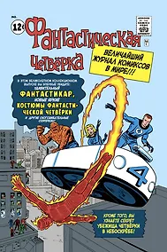 Купить Классика Marvel. Фантастическая Четвёрка — Фото №1
