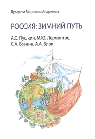 Купить Россия: зимний путь — Фото №1