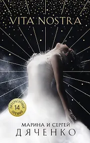 Купить Vita Nostra — Фото №1