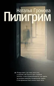 Купить Пилигрим — Фото №1
