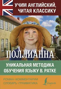Купить Поллианна — Фото №1