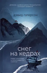 Купить Снег на кедрах — Фото №1