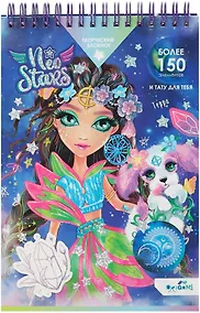 Купить Блокнот для творчества с наклейками и переводными тату "Neo Stars. Терра" А5 — Фото №1