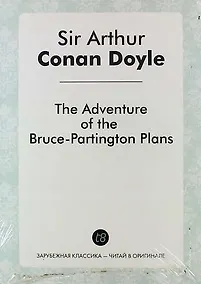 Купить The Adventure of the Bruce-Partington Plans — Фото №1