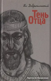 Купить Тень Отца — Фото №1